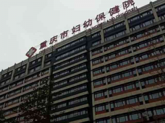 重庆綦江不孕不育患者必看，想做三代试管建议去这些医院！
