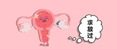 幼稚子宫患者别着急，试管可以帮你怀孕！