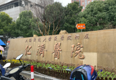 上海仁济医院北院做试管靠谱吗？有什么优势？