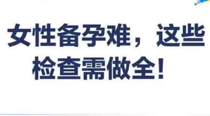 头胎怀过畸形儿引产后再次备孕需要检查什么项目？