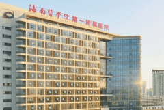 海口能开展第三代试管技术必去的3家医院，试管热门医院