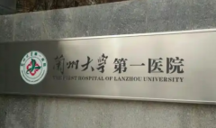 甘肃做试管三代最好的医院名单一览，各医院详细信息在此