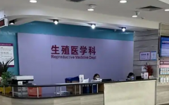 2026福建省厦门助孕公司排名已出炉，top10联系方式