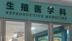 南京私立医院承诺试管包成功靠谱吗？深度曝光行业内幕