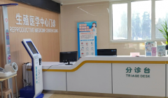 2026南京市三代试管私立医院排名盘点：成功率和费用明细