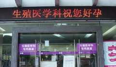 青海助孕医院哪家好？哪家私立机构更靠谱？青海省助孕服务真实可靠